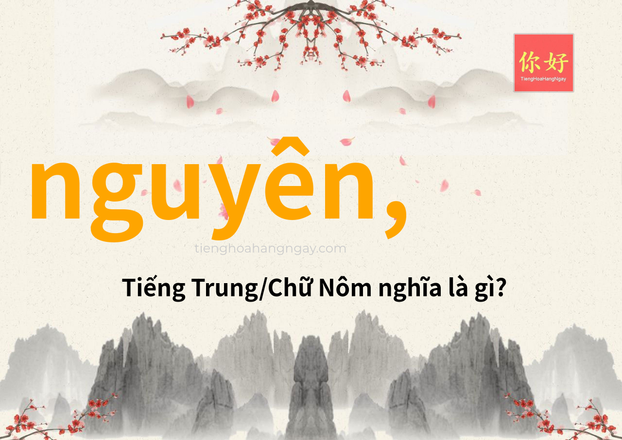 nguyên, tiếng Trung là gì?