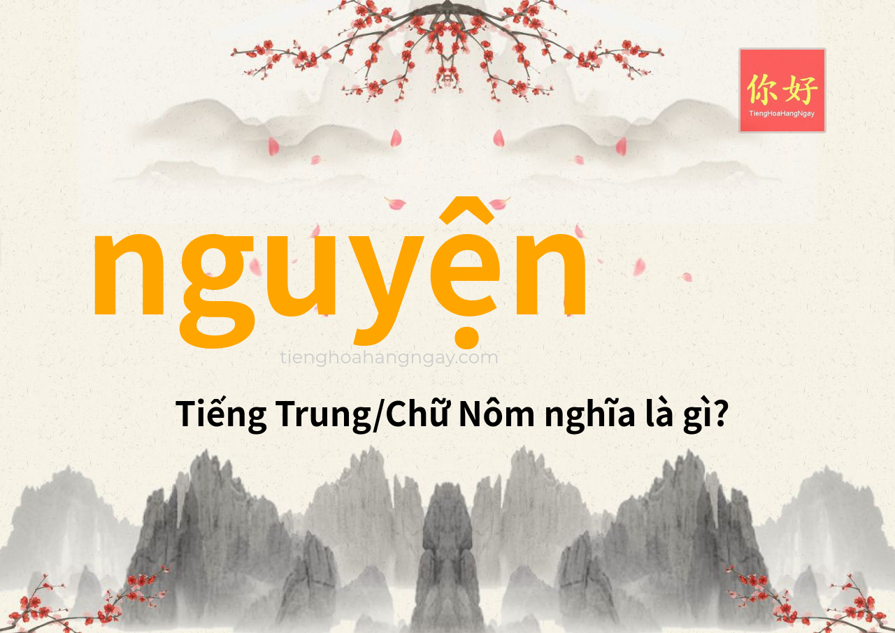 nguyện tiếng Trung là gì?