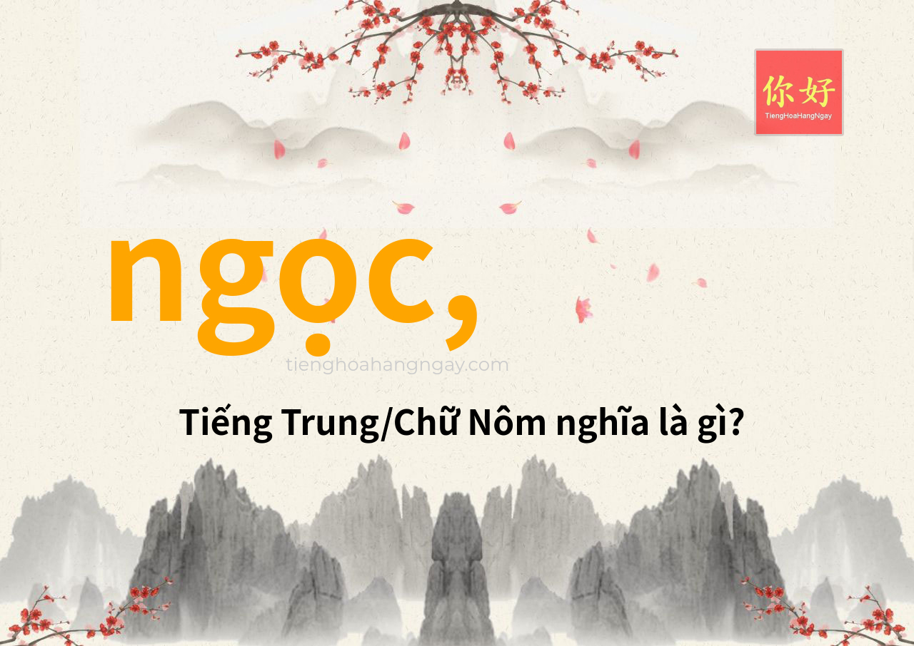 ngọc, tiếng Trung là gì?