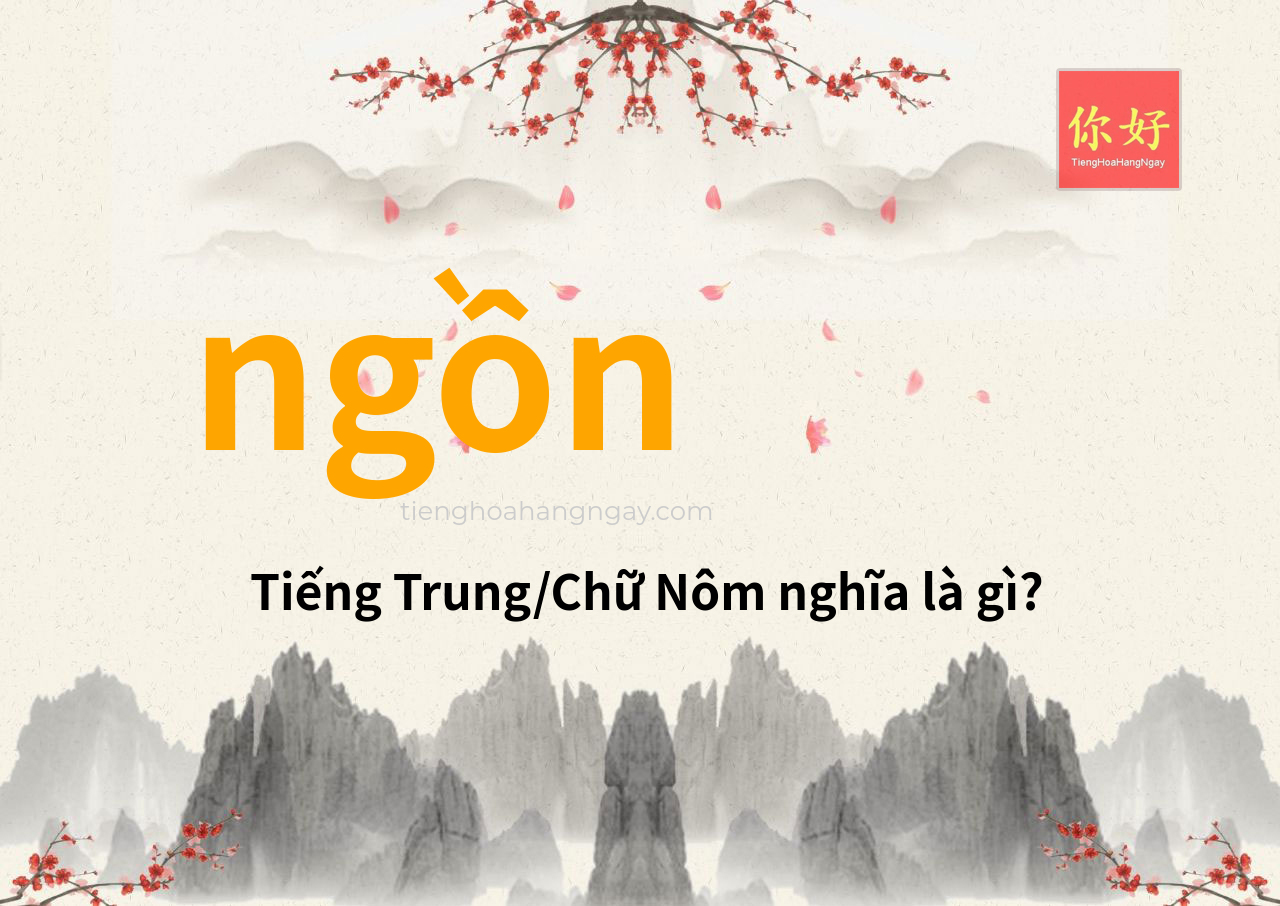 ngồn tiếng Trung là gì?