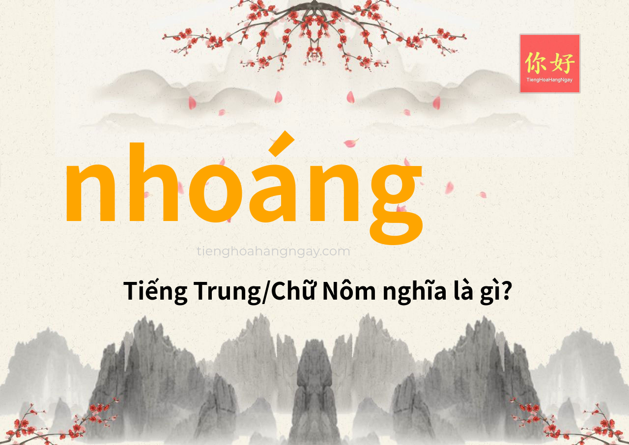 nhoáng tiếng Trung là gì?