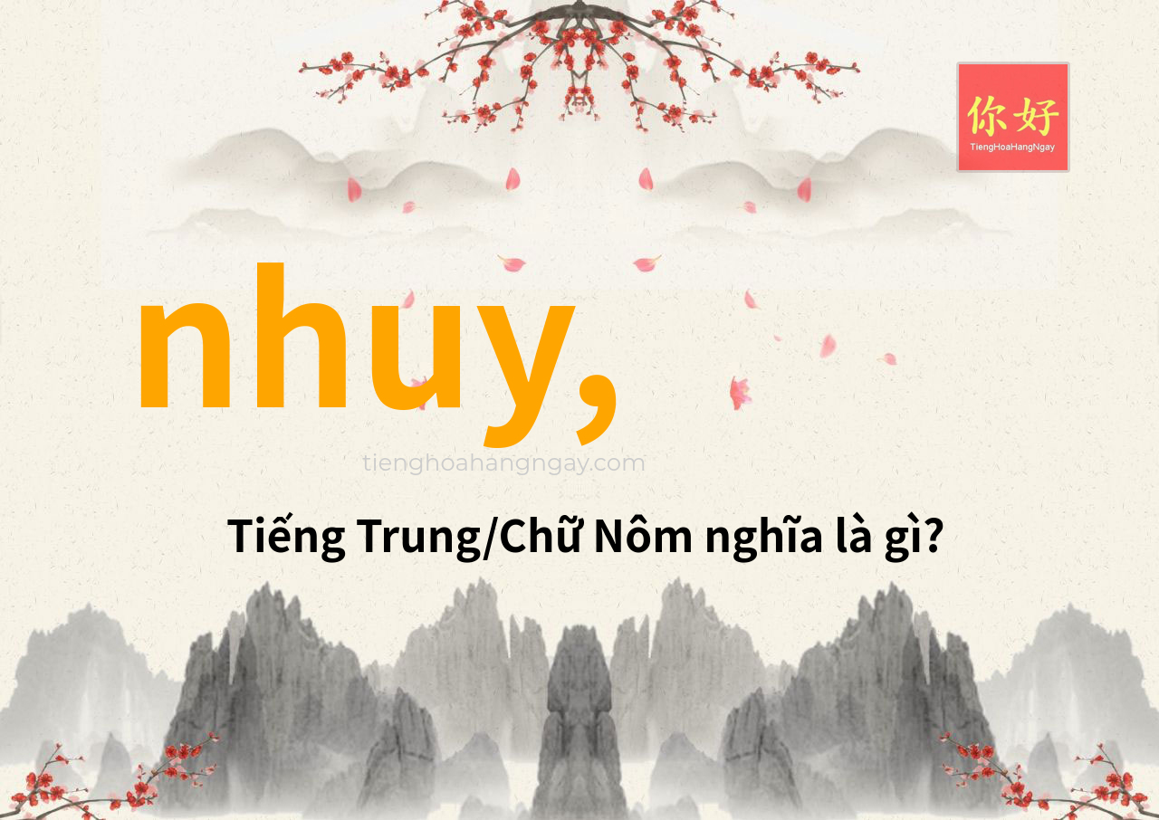 nhuy, tiếng Trung là gì?