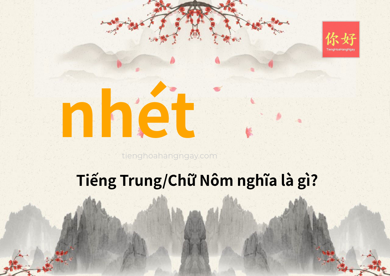 nhét tiếng Trung là gì?