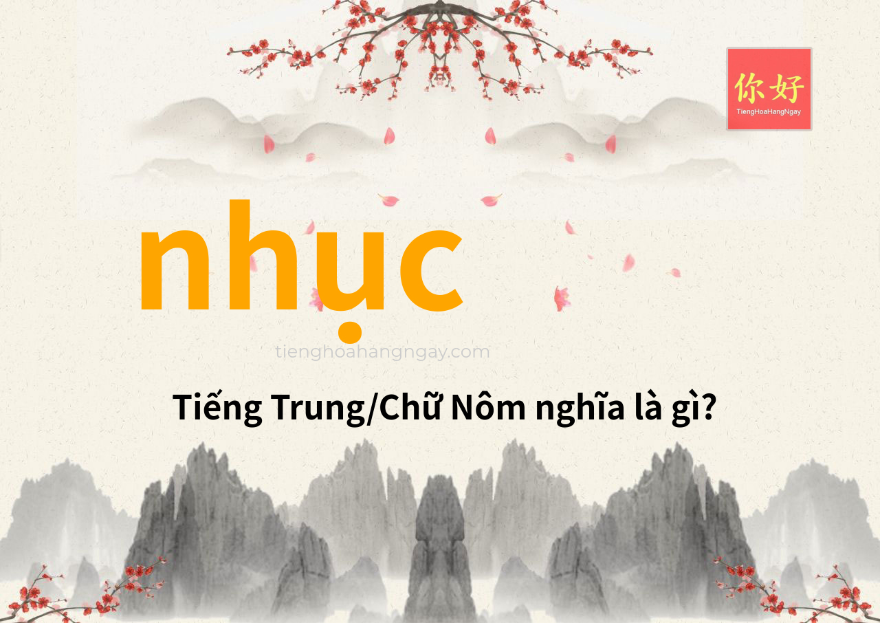 nhục tiếng Trung là gì?