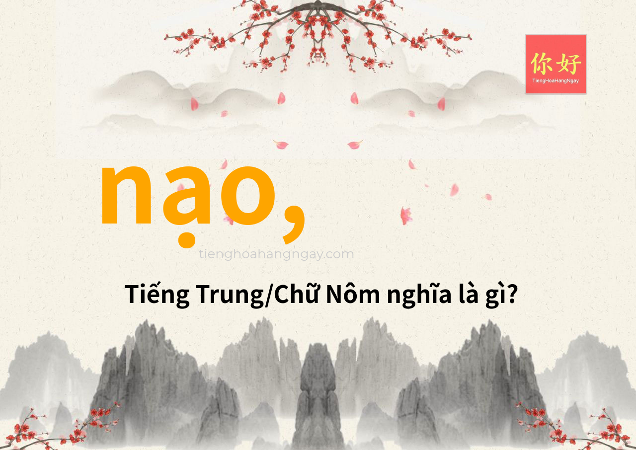 nạo, tiếng Trung là gì?