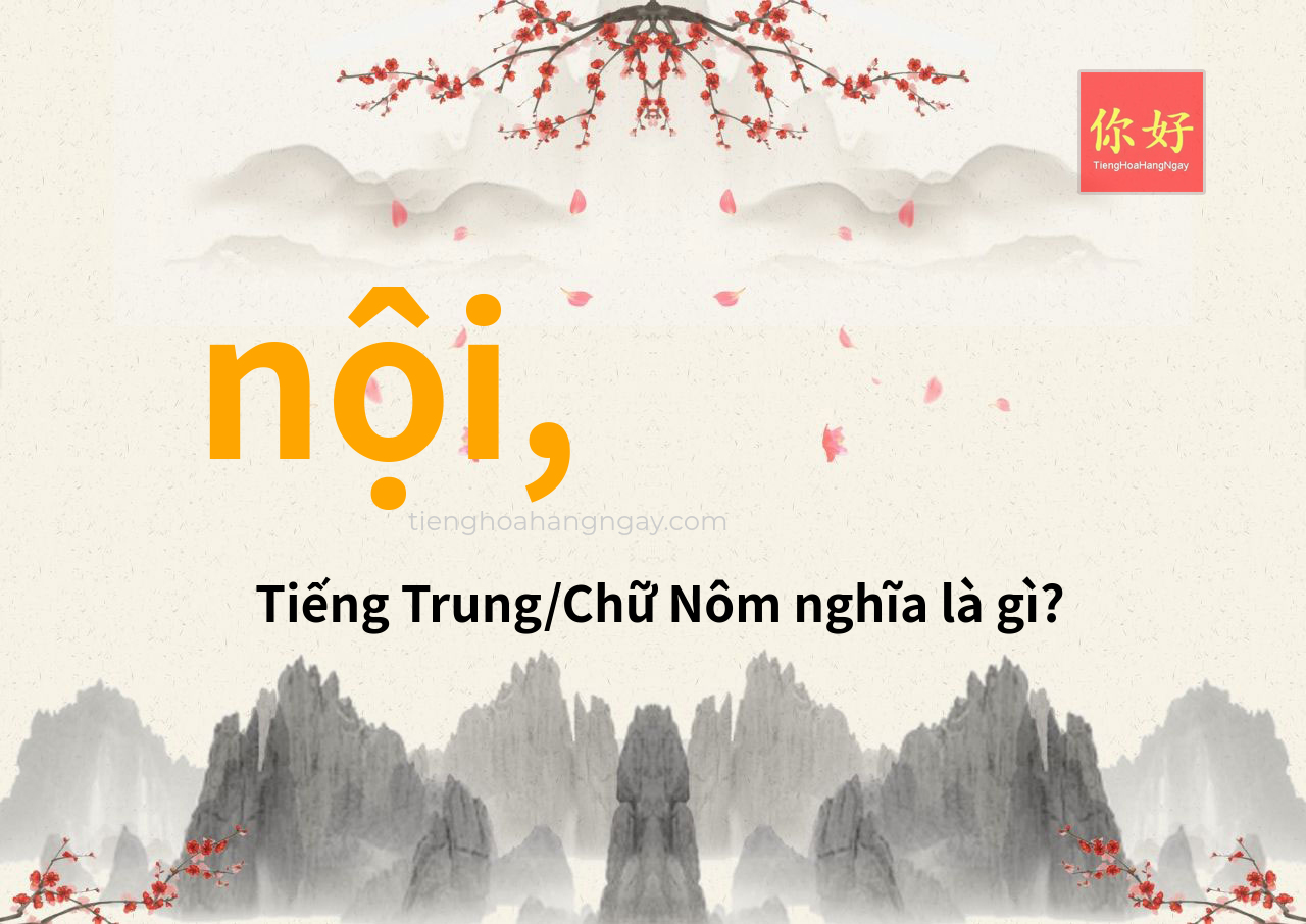 nội, tiếng Trung là gì?