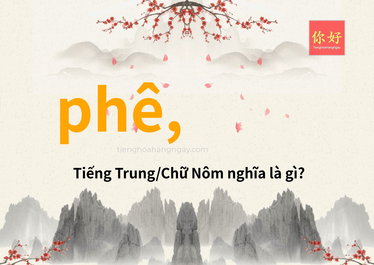 phê, tiếng Trung là gì?