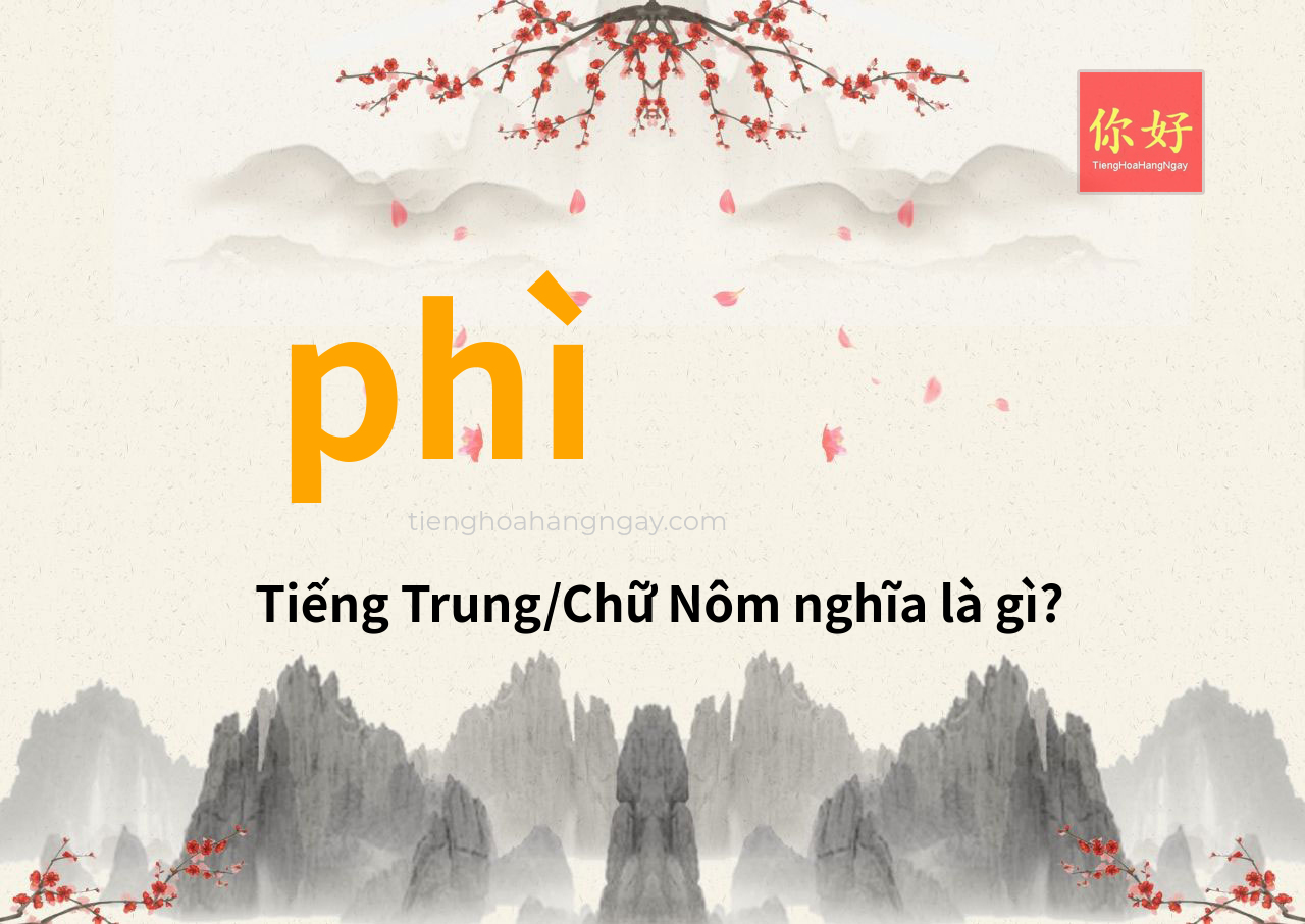 phì tiếng Trung là gì?