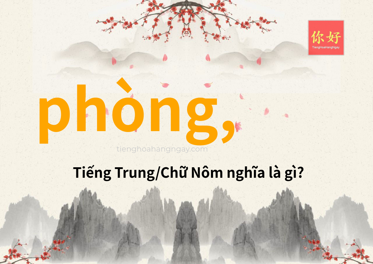 phòng, tiếng Trung là gì?