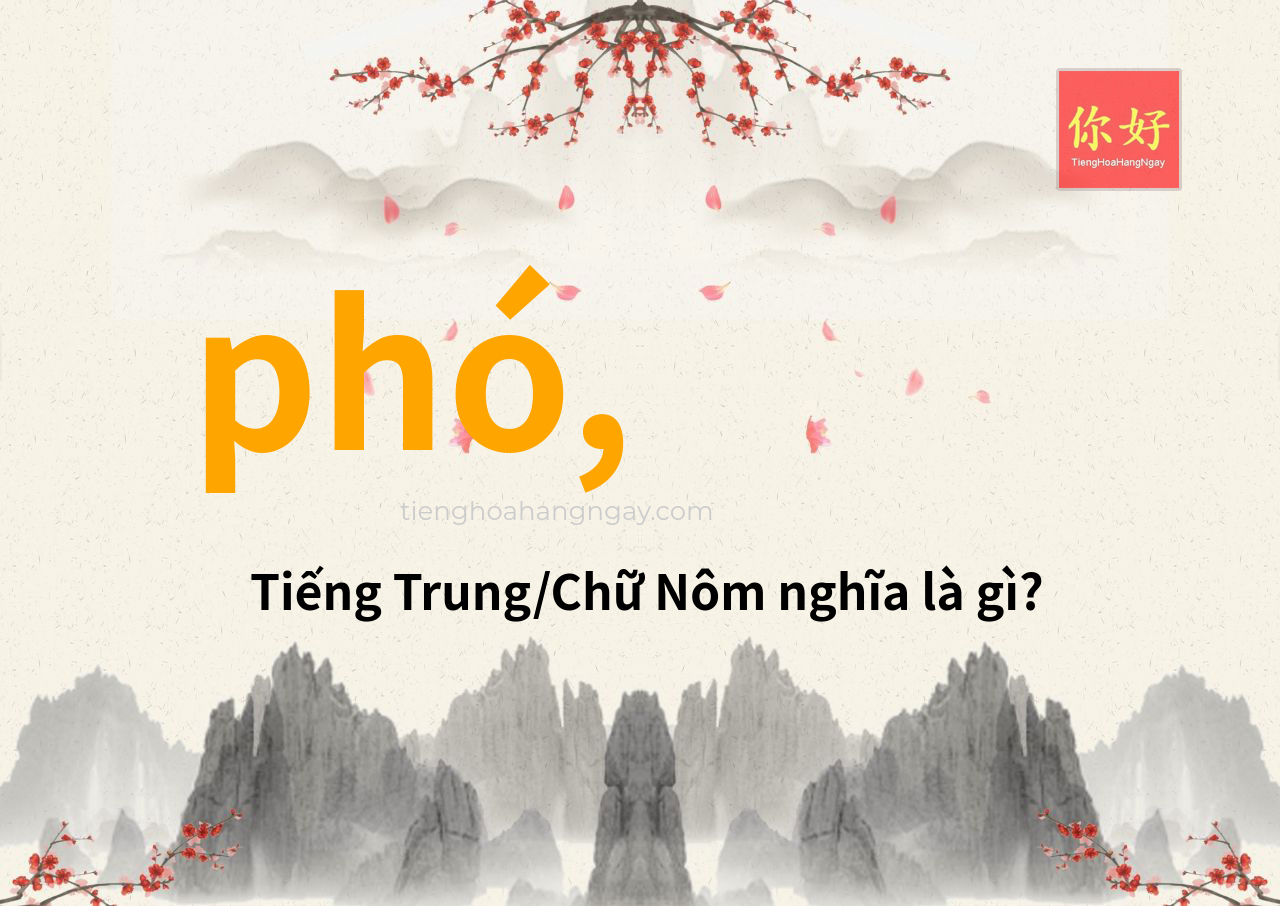 phó, tiếng Trung là gì?