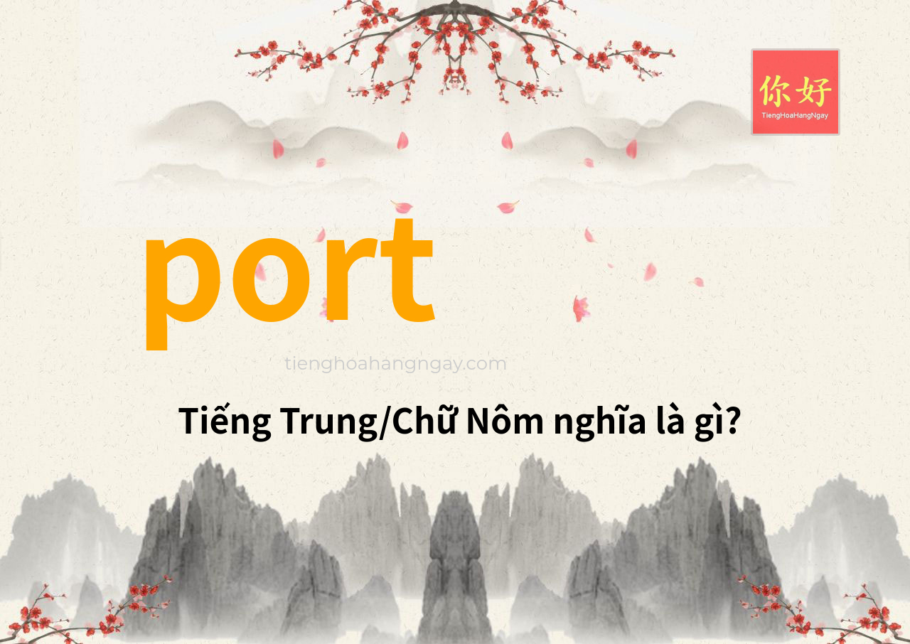 port tiếng Trung là gì?