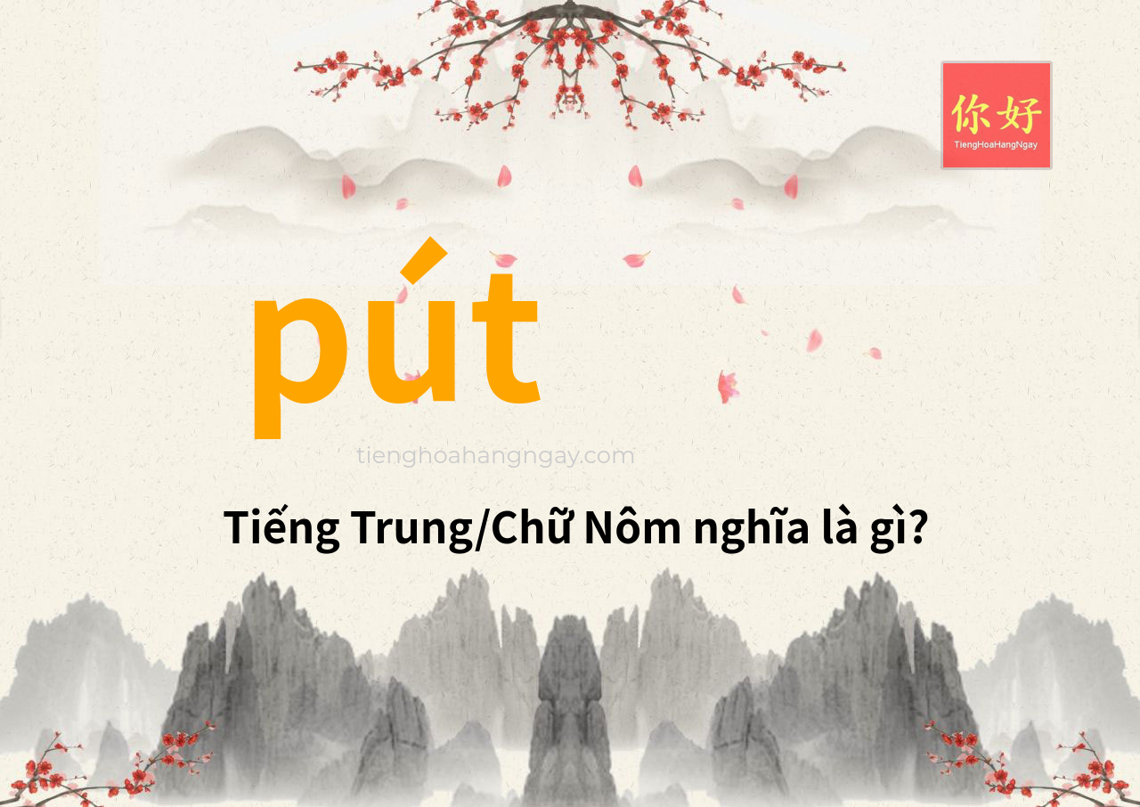 pút tiếng Trung là gì?