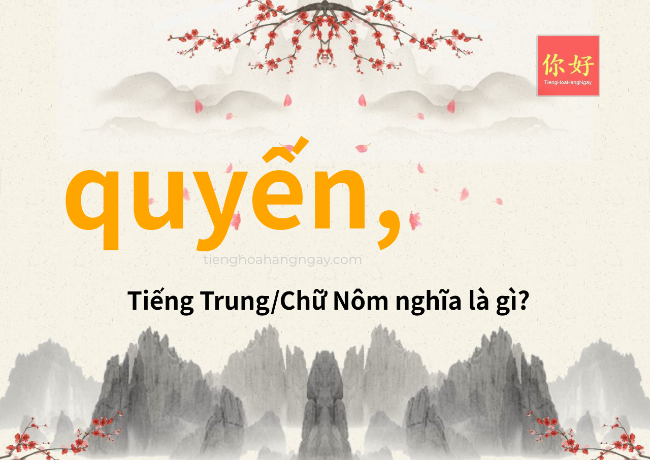 quyến, tiếng Trung là gì?