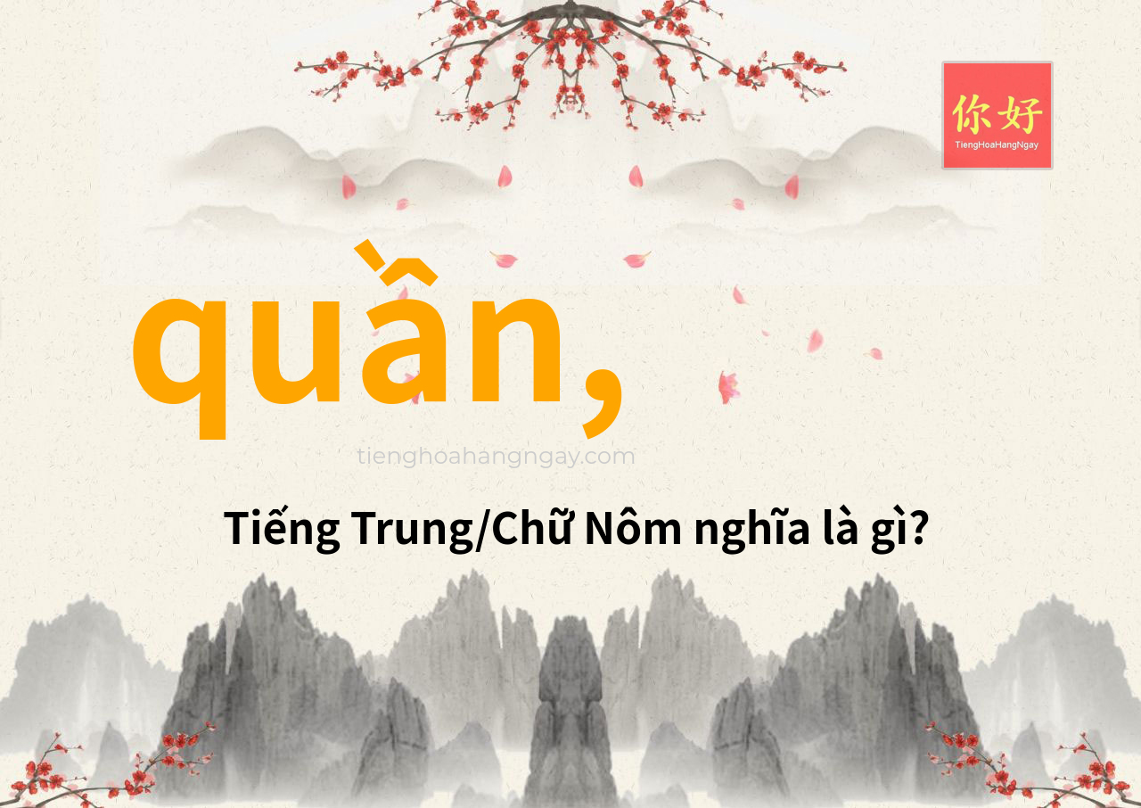 quần, tiếng Trung là gì?