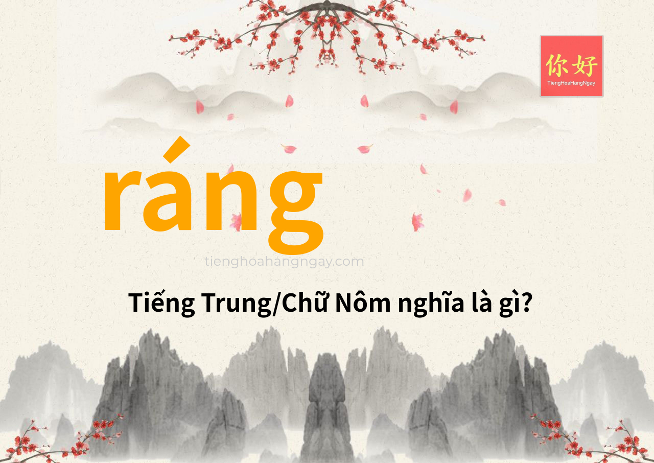 ráng tiếng Trung là gì?