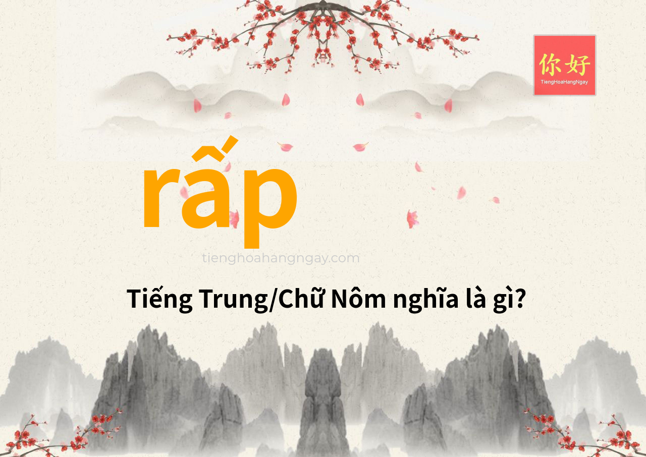 rấp tiếng Trung là gì?