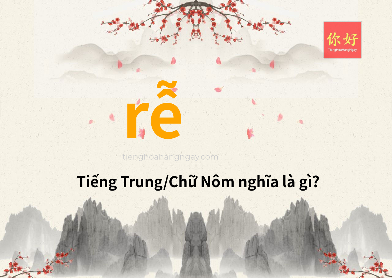 rễ tiếng Trung là gì?