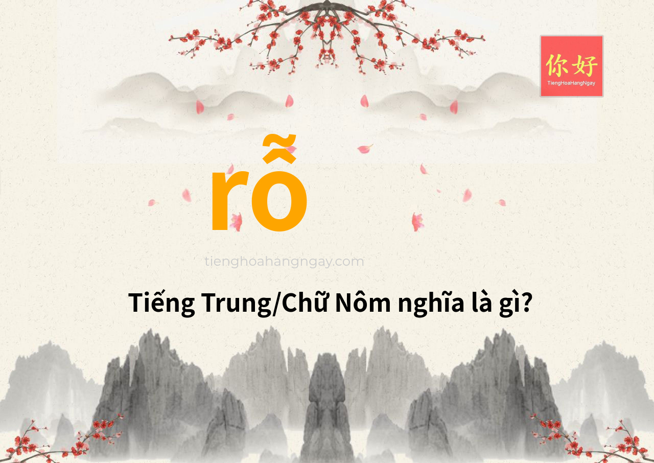 rỗ tiếng Trung là gì?