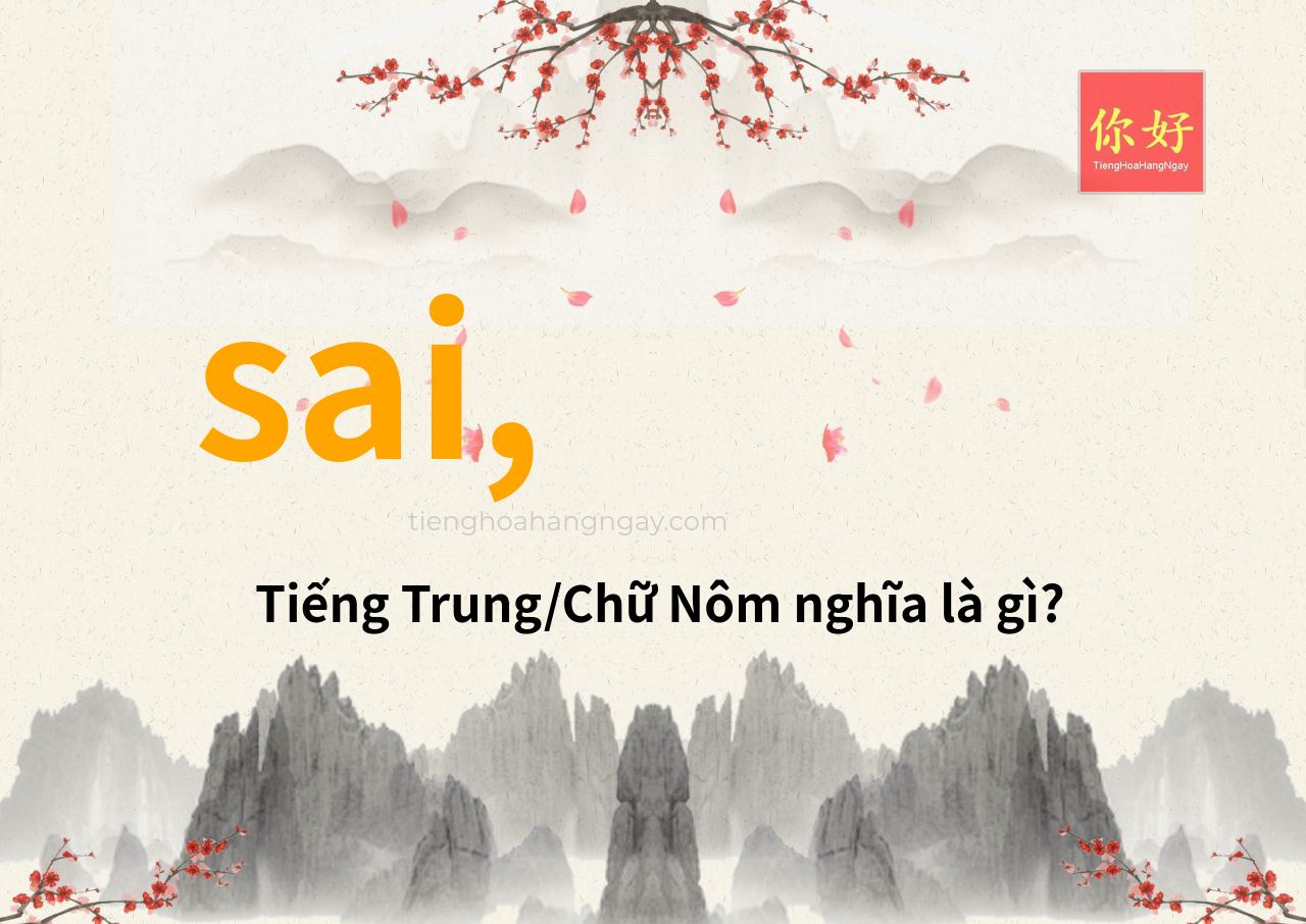 sai, tiếng Trung là gì?