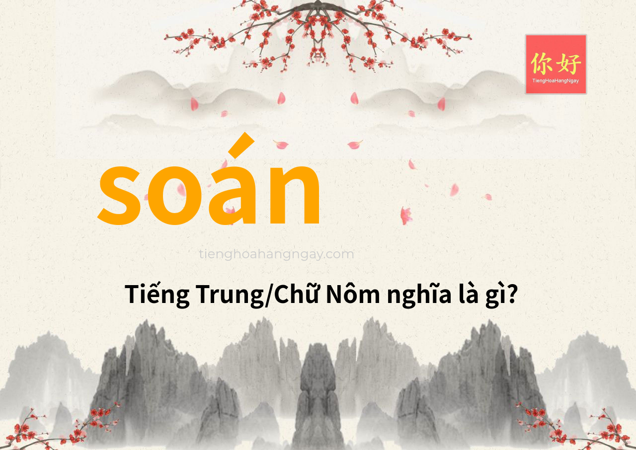 soán tiếng Trung là gì?