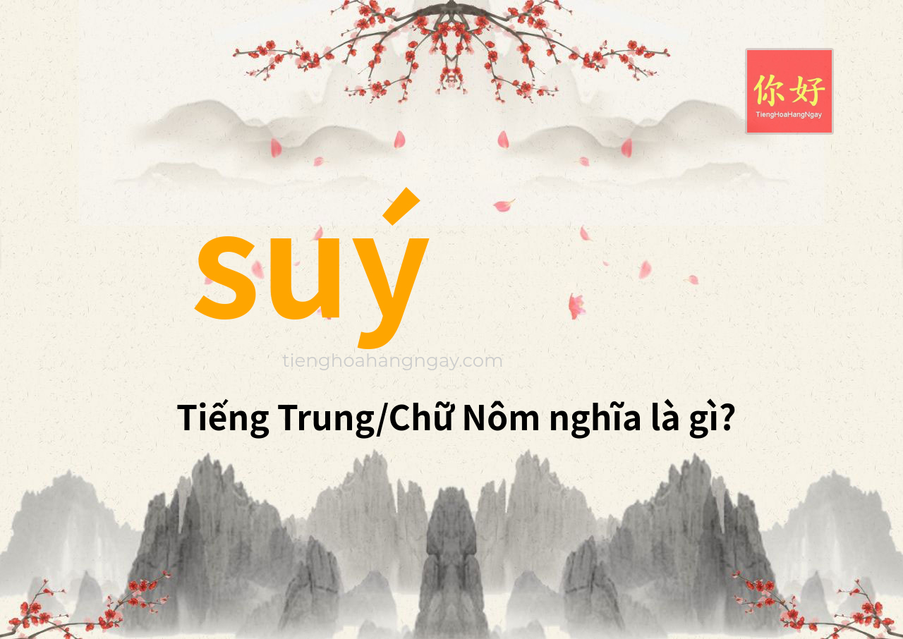 suý tiếng Trung là gì?