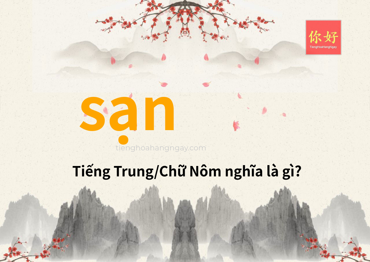 sạn tiếng Trung là gì?