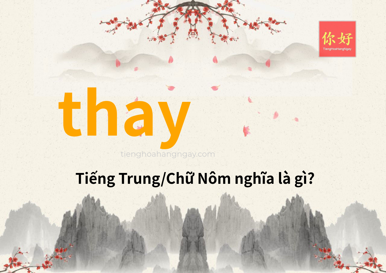 thay tiếng Trung là gì?