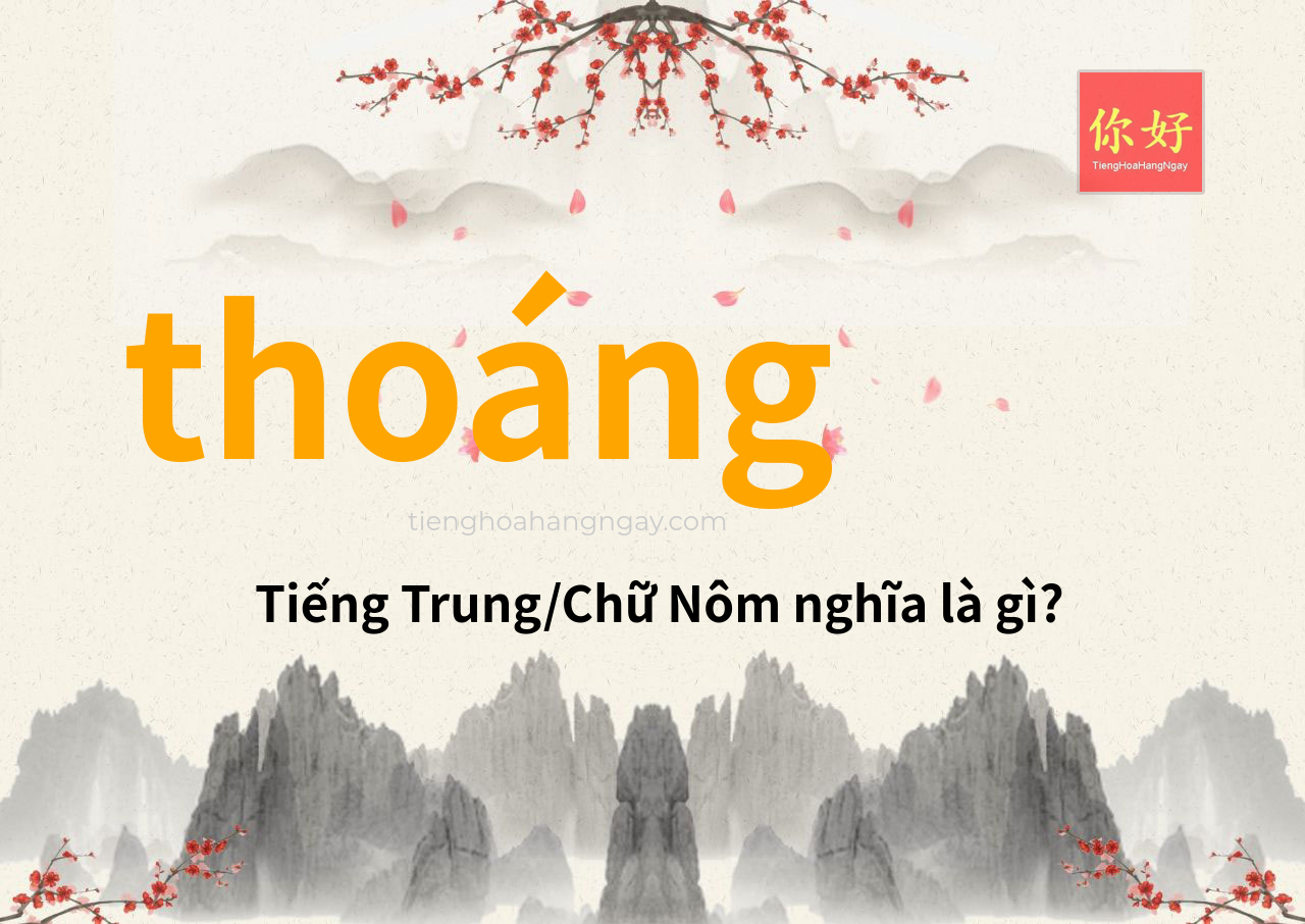 thoáng tiếng Trung là gì?