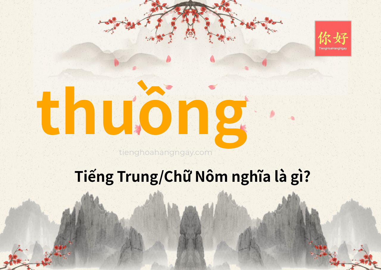 thuồng tiếng Trung là gì?