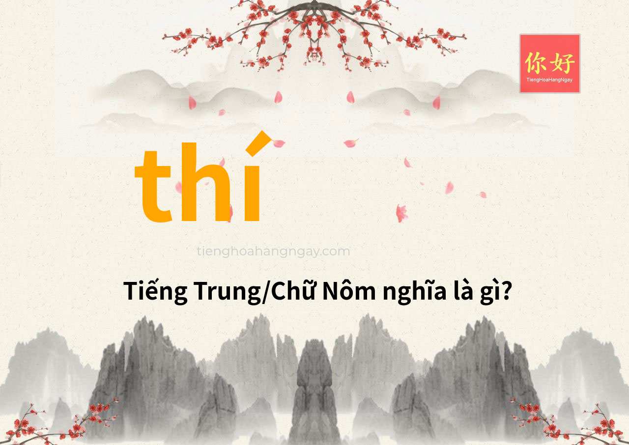 thí tiếng Trung là gì?