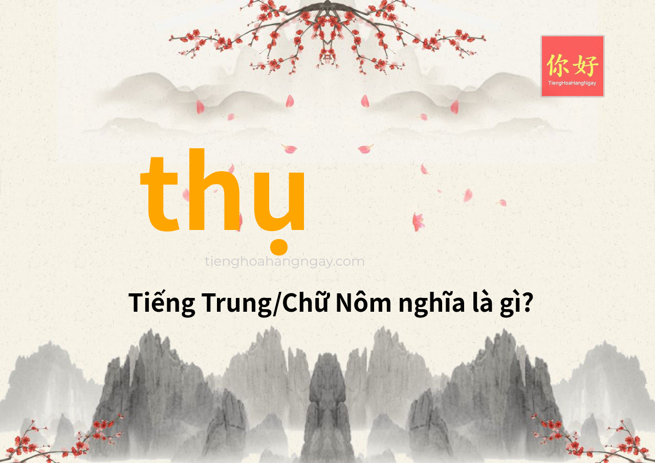thụ tiếng Trung là gì?