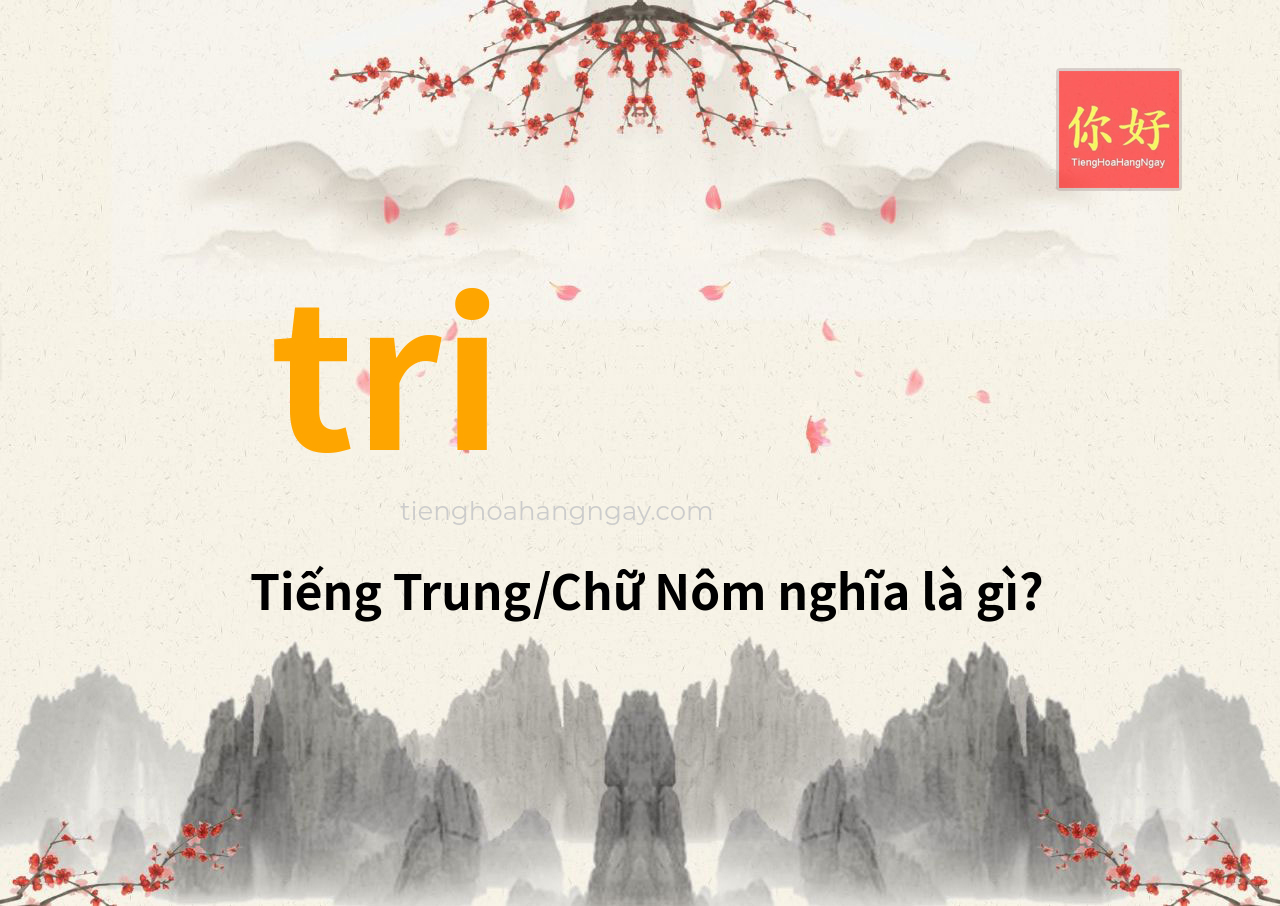 tri tiếng Trung là gì?