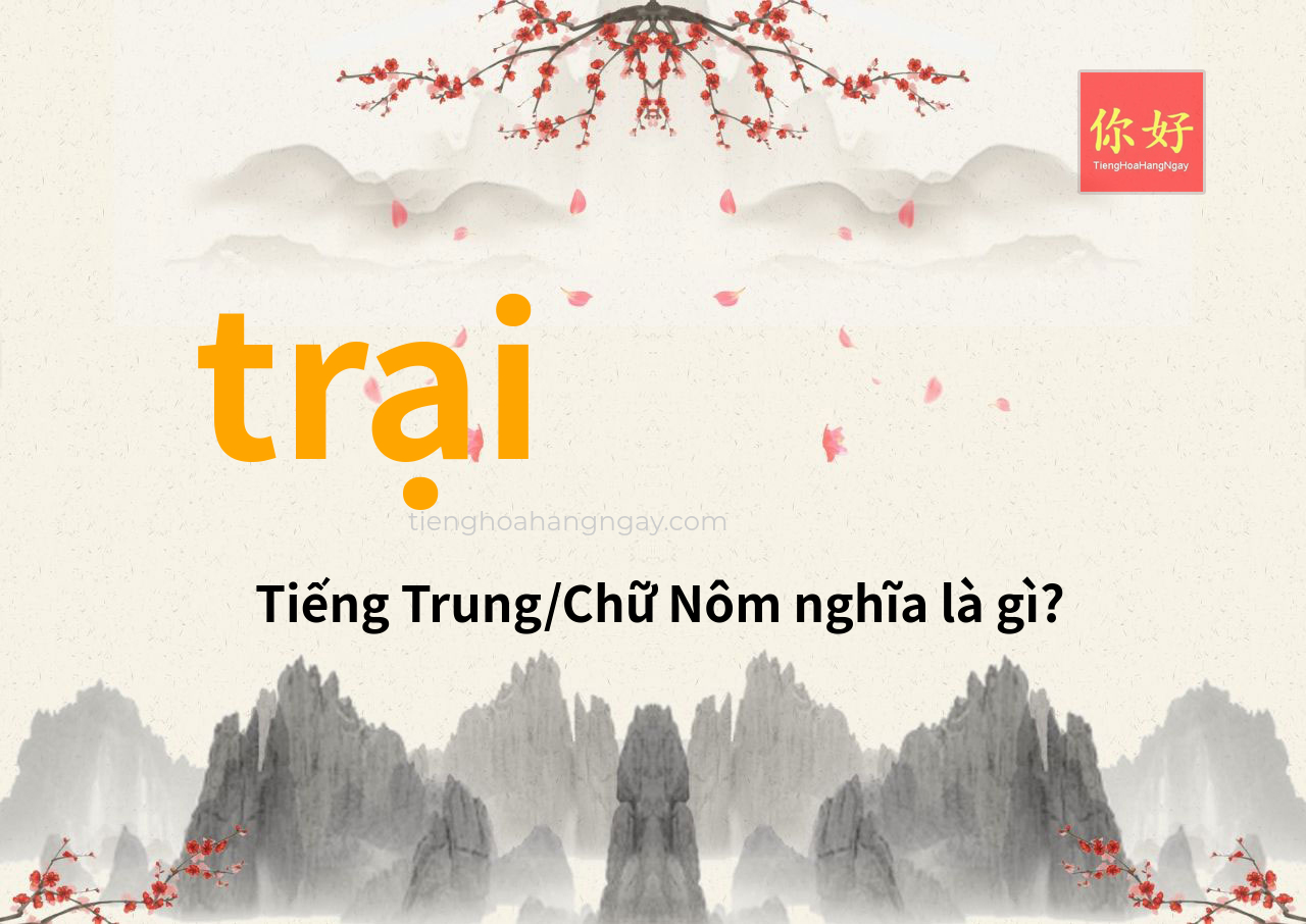 trại tiếng Trung là gì?