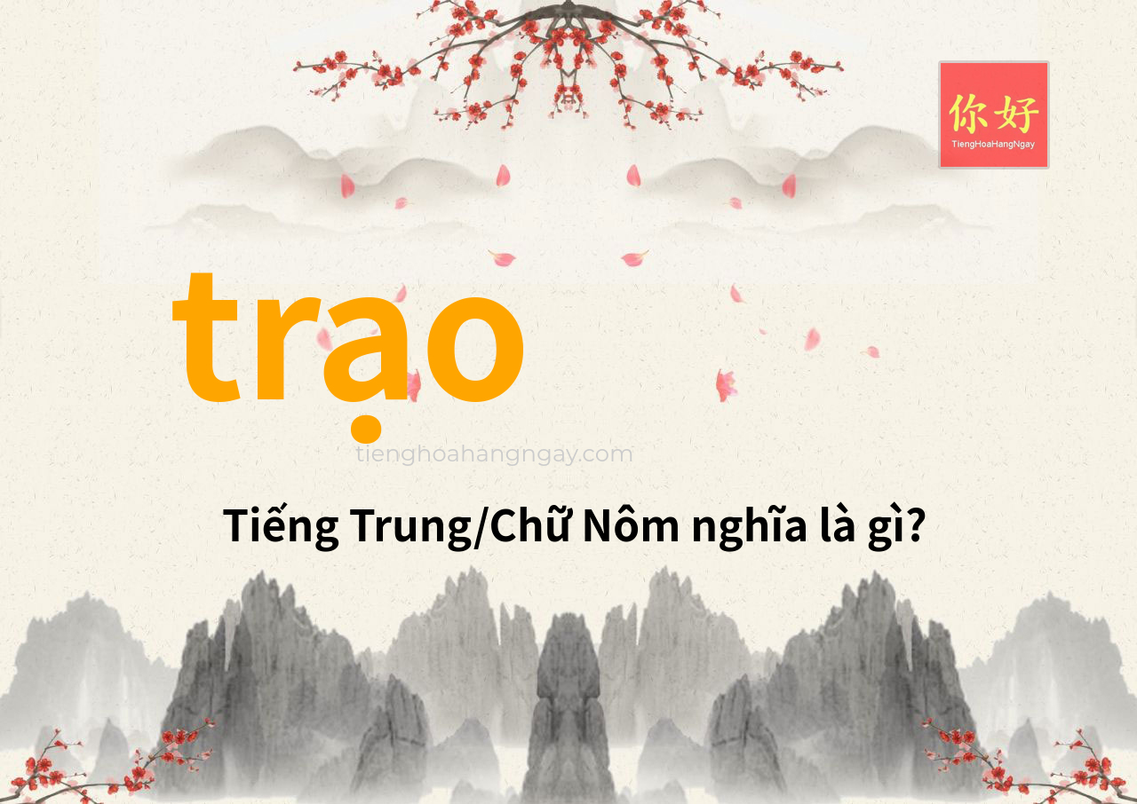 trạo tiếng Trung là gì?