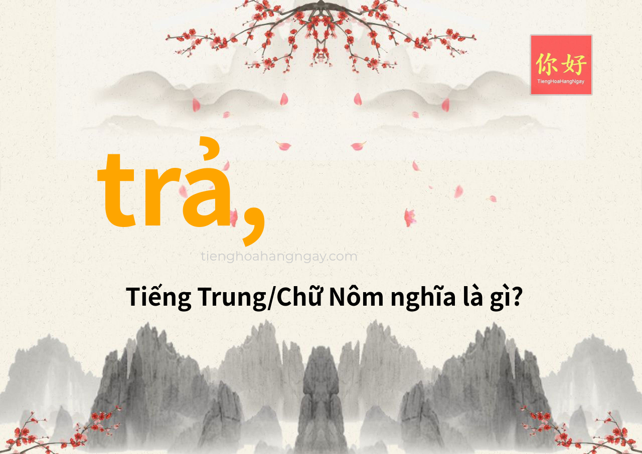 trả, tiếng Trung là gì?