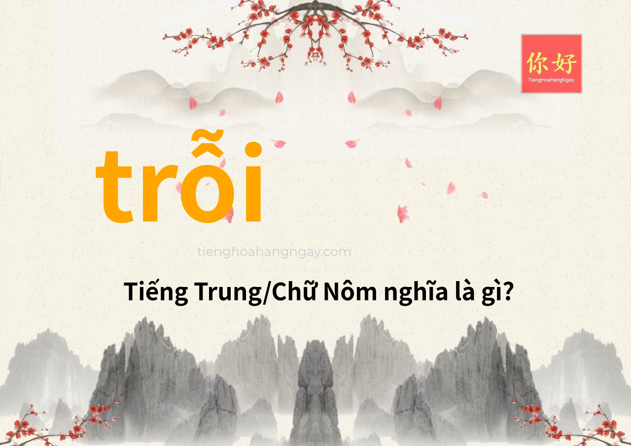 trỗi tiếng Trung là gì?