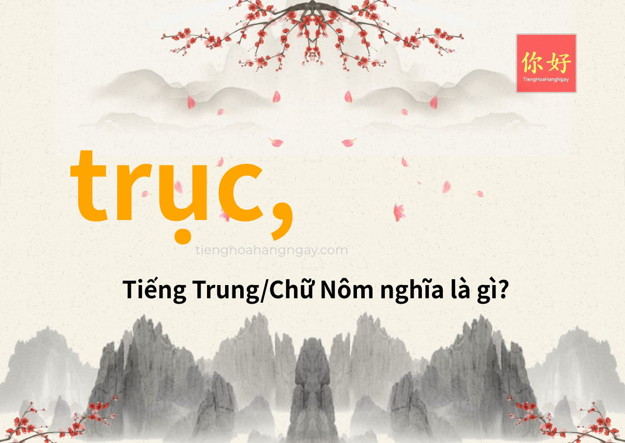 trục, tiếng Trung là gì?