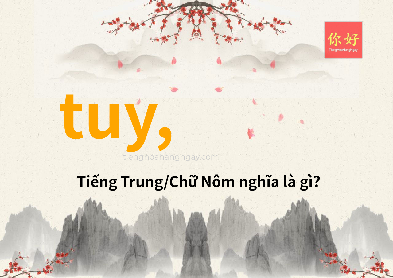 tuy, tiếng Trung là gì?