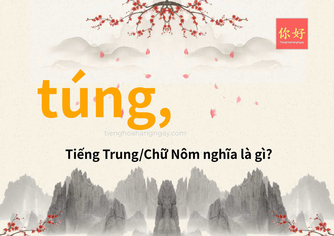 túng, tiếng Trung là gì?