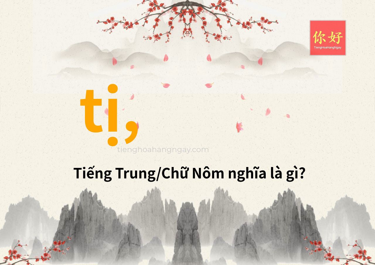 tị, tiếng Trung là gì?