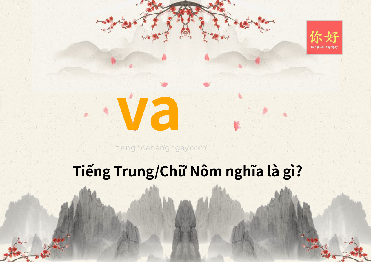 va tiếng Trung là gì?