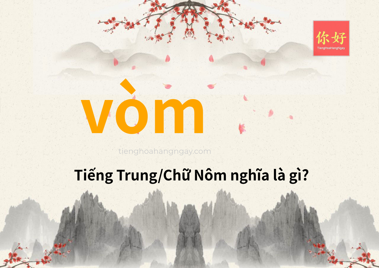 vòm tiếng Trung là gì?