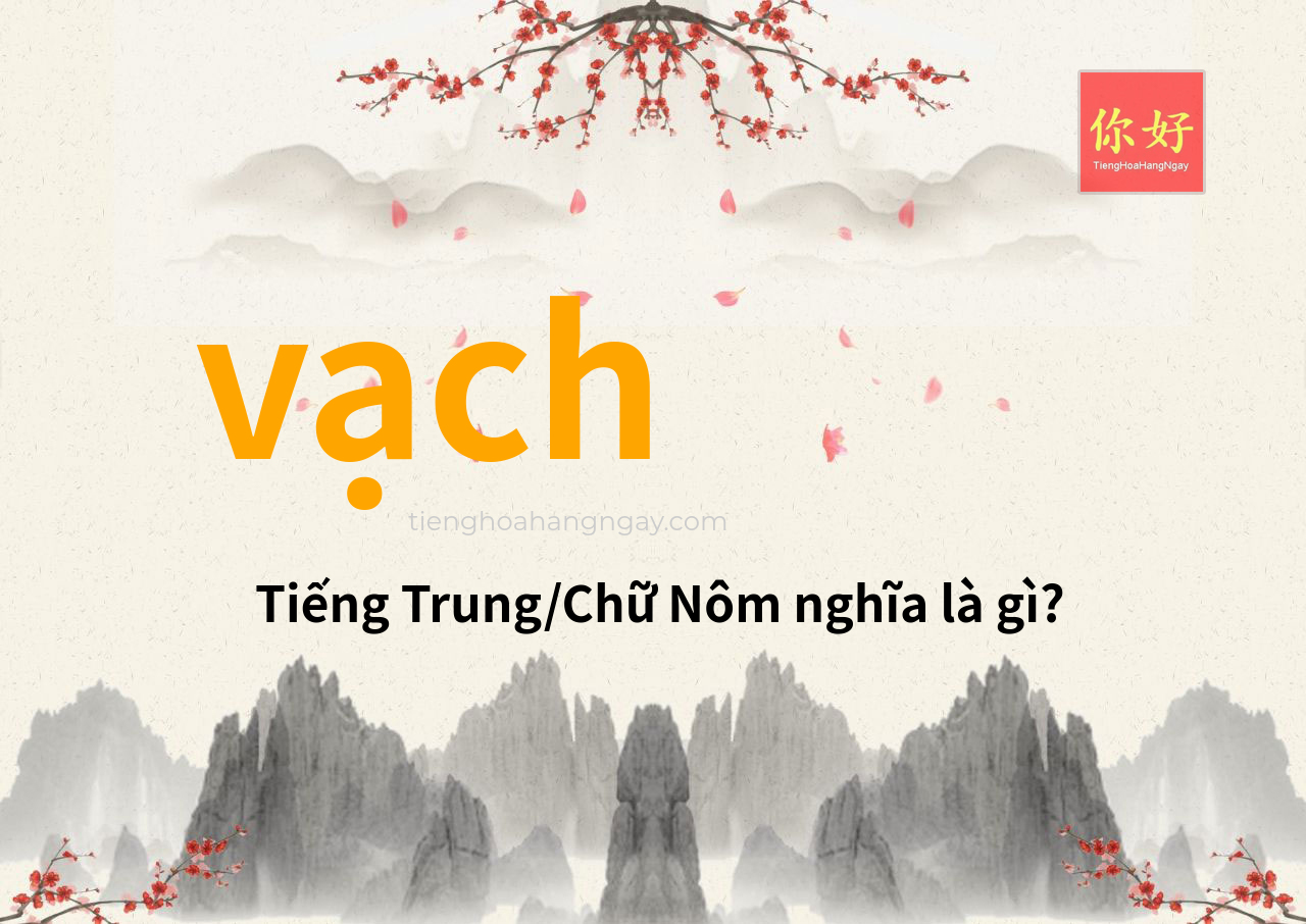 vạch tiếng Trung là gì?
