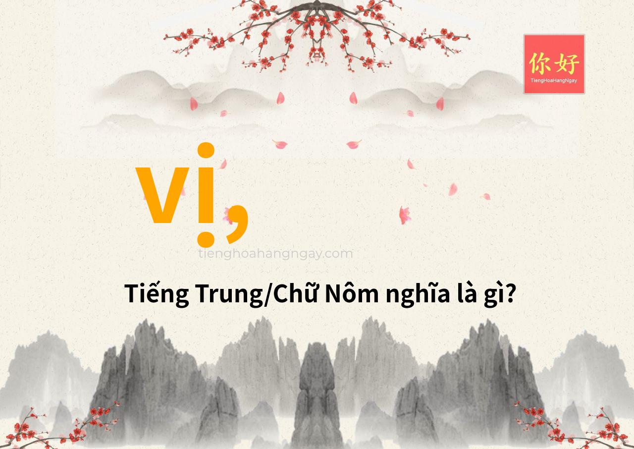vị, tiếng Trung là gì?