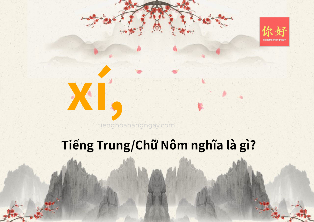 xí, tiếng Trung là gì?