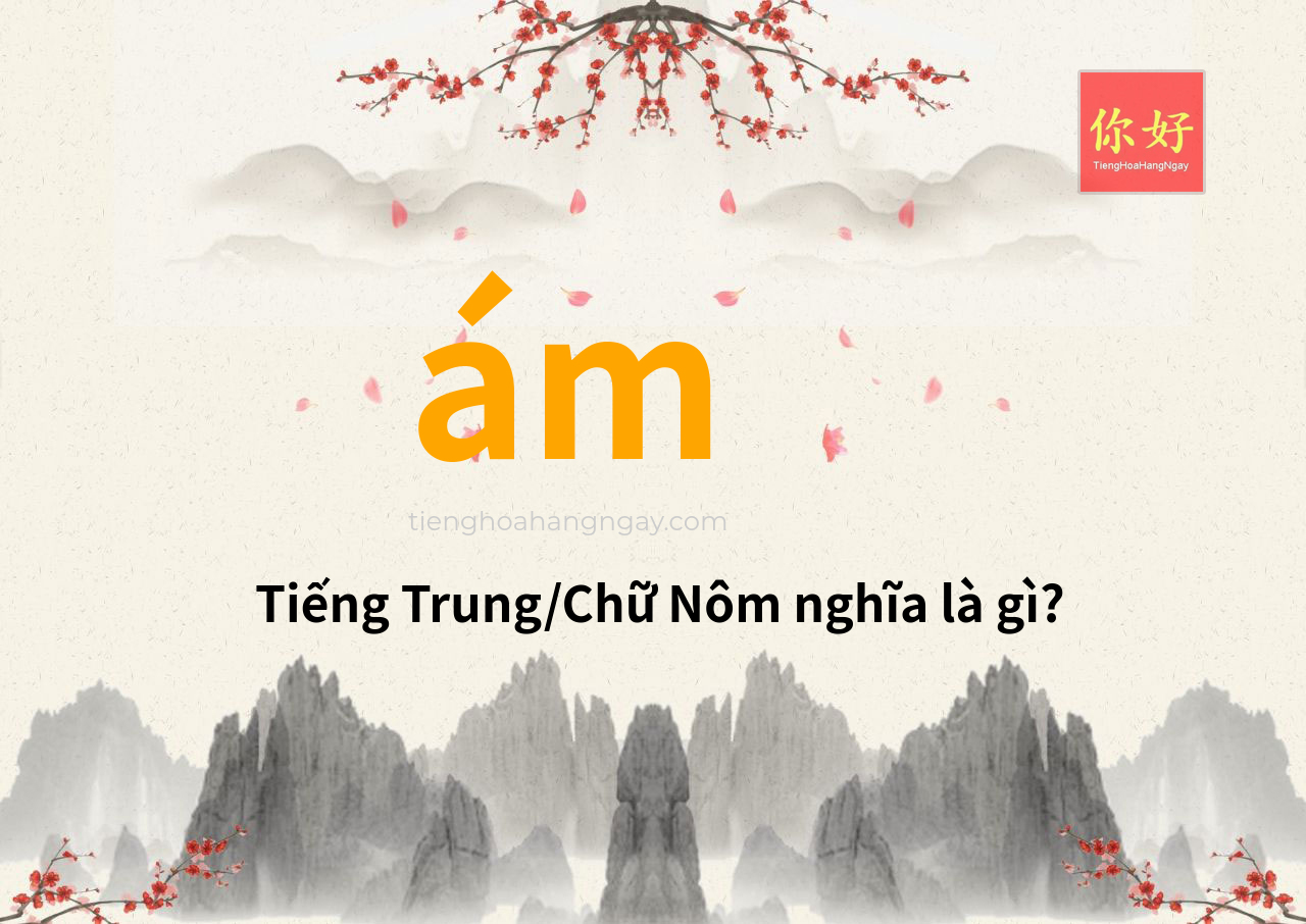 ám tiếng Trung là gì?