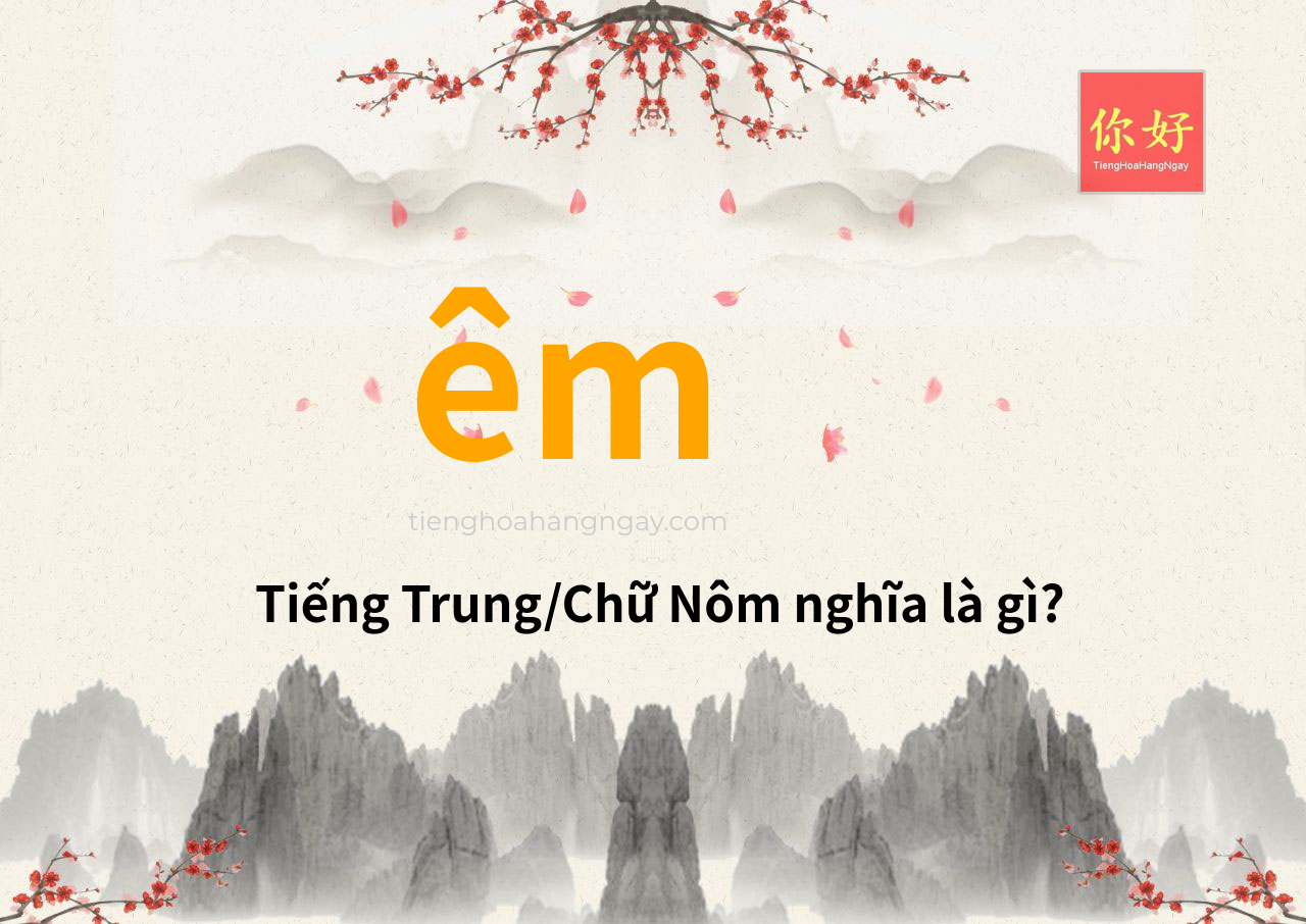 êm tiếng Trung là gì?