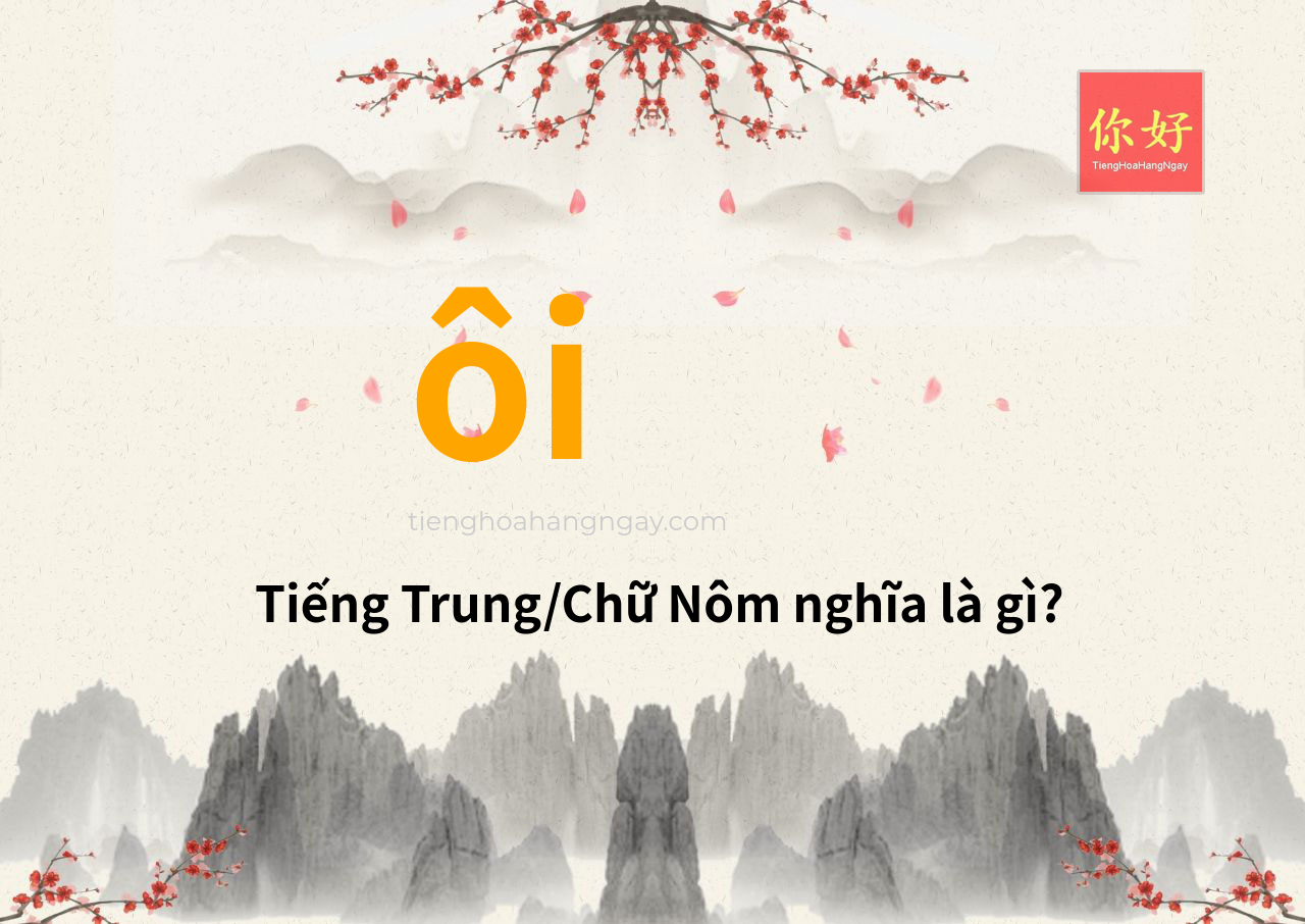 ôi tiếng Trung là gì?