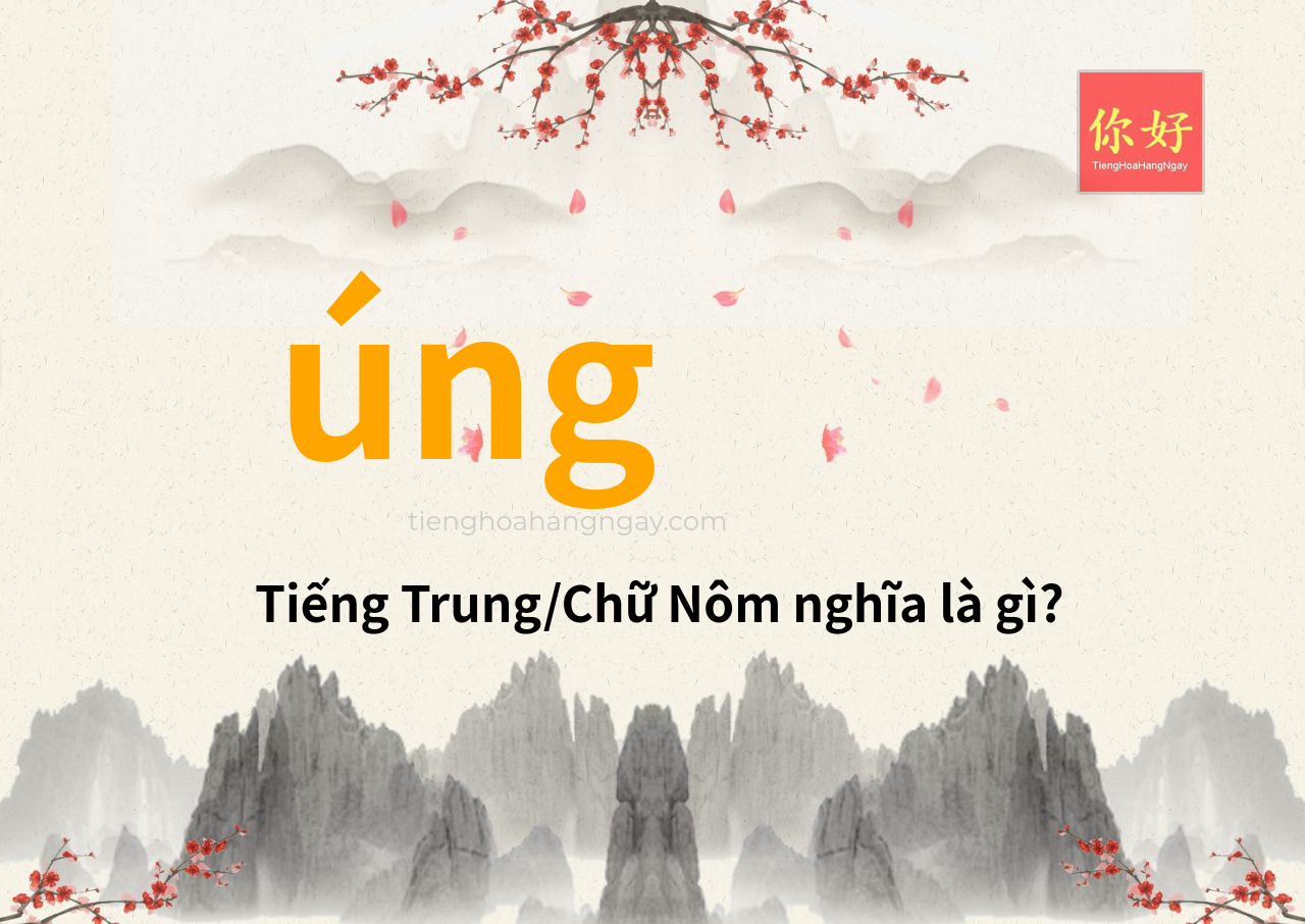 úng tiếng Trung là gì?