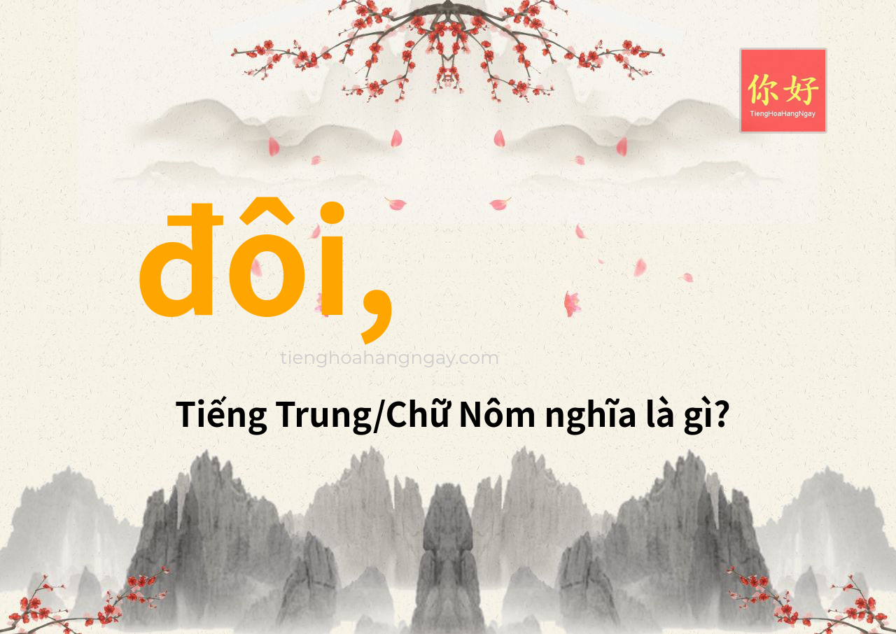 đôi, tiếng Trung là gì?